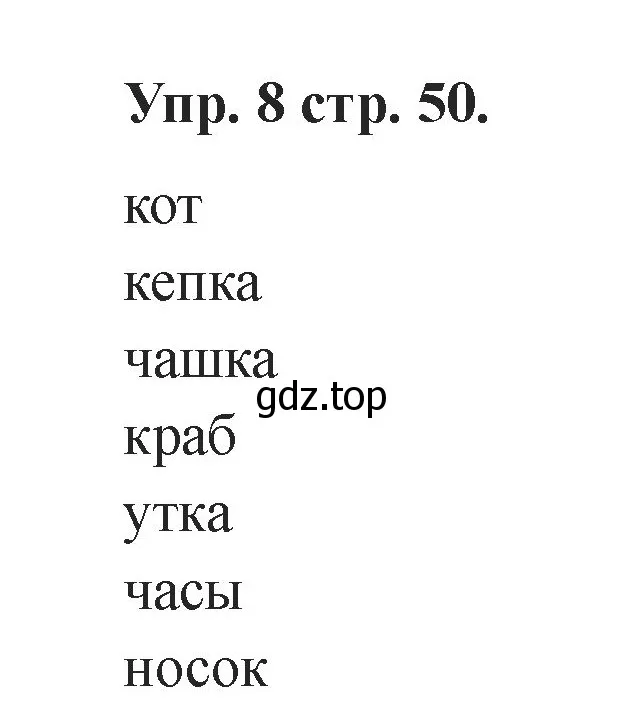 Решение номер 8 (страница 50) гдз по английскому языку 2 класс Афанасьева, Баранова, учебник 1 часть