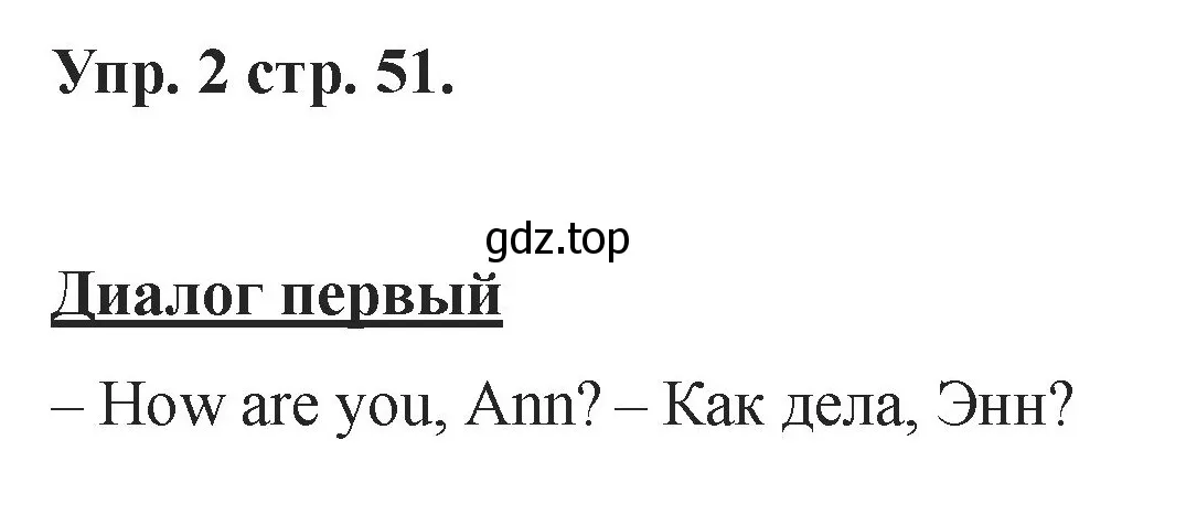 Решение номер 2 (страница 51) гдз по английскому языку 2 класс Афанасьева, Баранова, учебник 1 часть