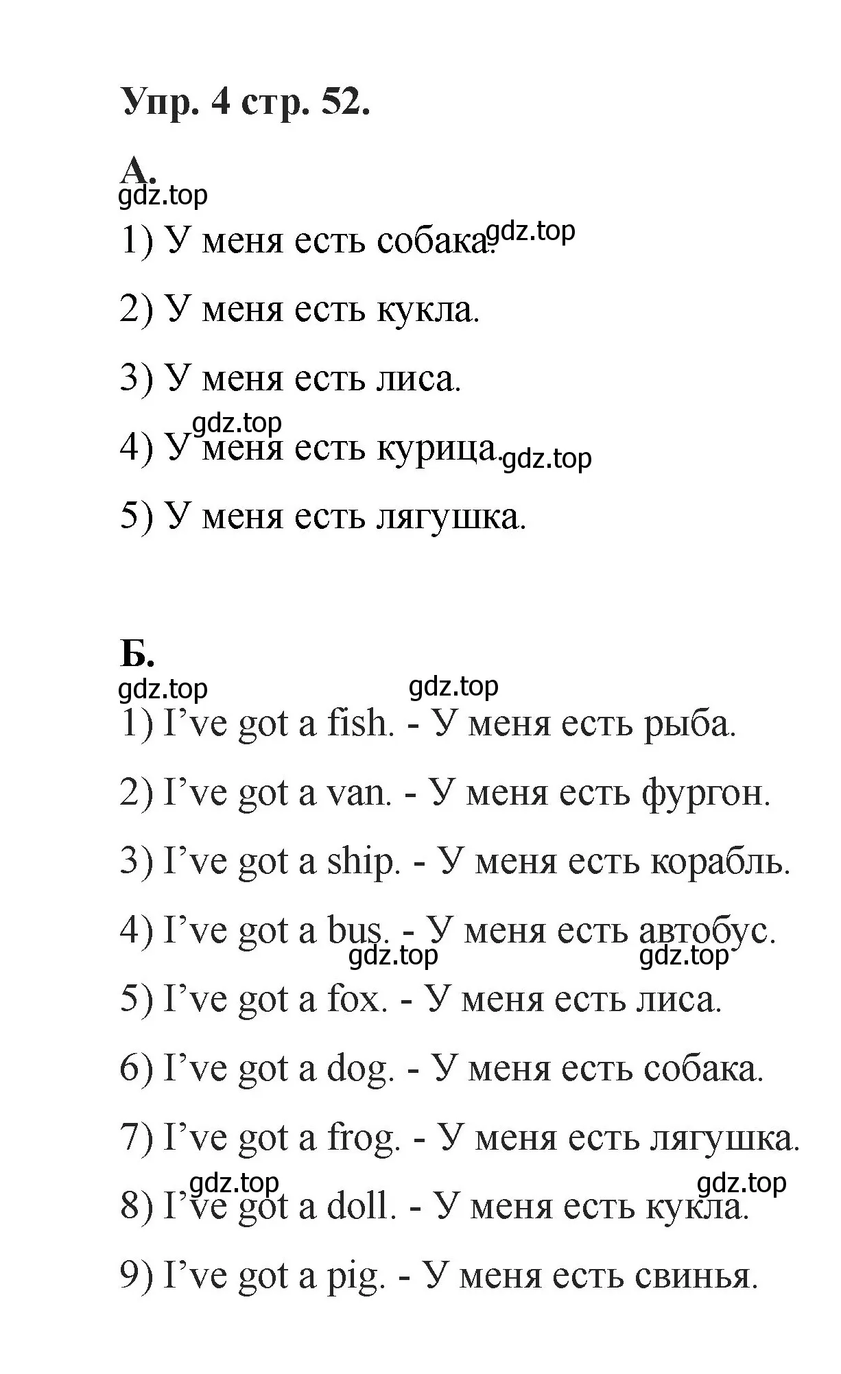 Решение номер 4 (страница 52) гдз по английскому языку 2 класс Афанасьева, Баранова, учебник 1 часть