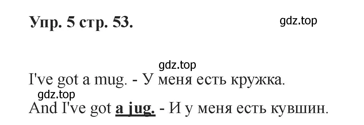 Решение номер 5 (страница 53) гдз по английскому языку 2 класс Афанасьева, Баранова, учебник 1 часть