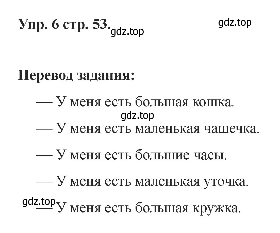 Решение номер 6 (страница 53) гдз по английскому языку 2 класс Афанасьева, Баранова, учебник 1 часть