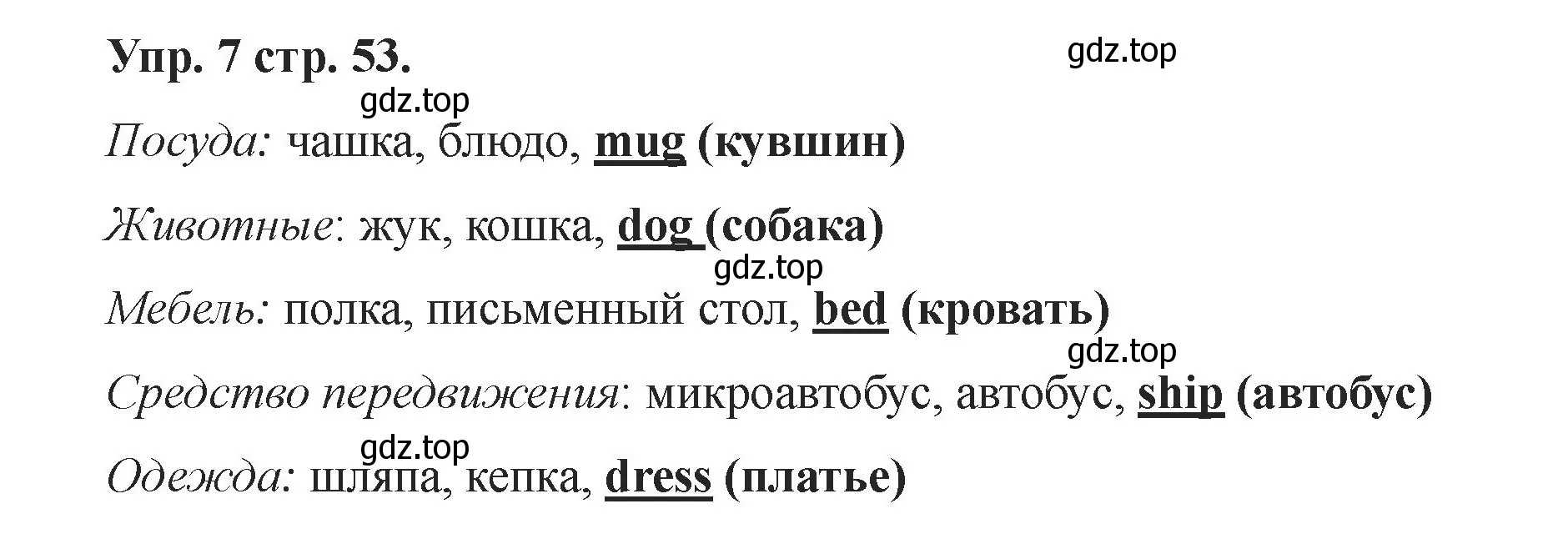 Решение номер 7 (страница 53) гдз по английскому языку 2 класс Афанасьева, Баранова, учебник 1 часть