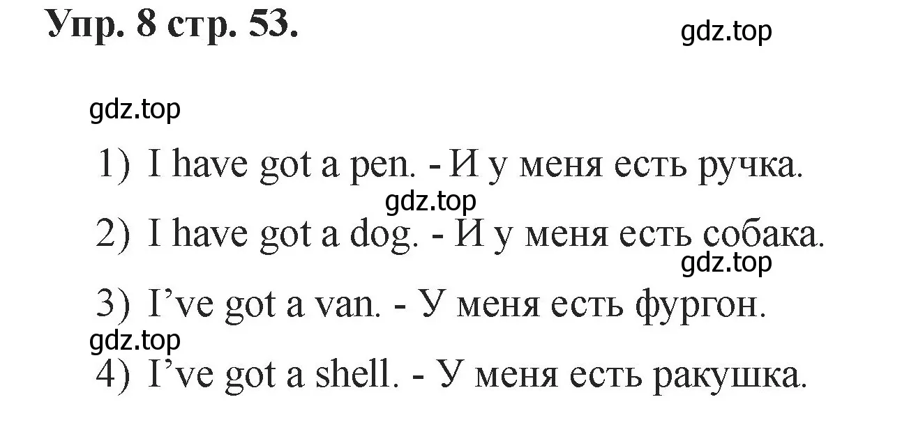 Решение номер 8 (страница 53) гдз по английскому языку 2 класс Афанасьева, Баранова, учебник 1 часть