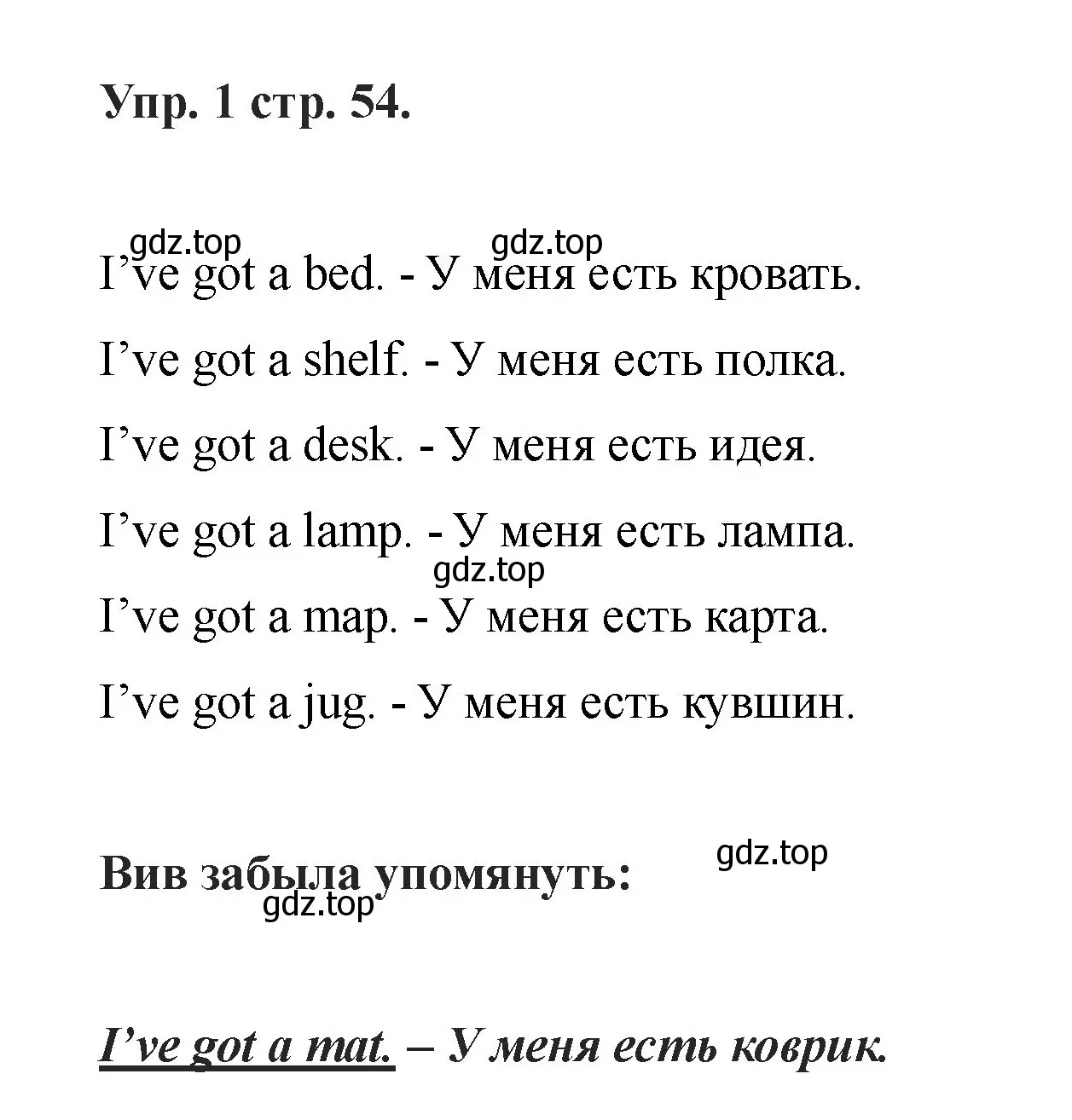 Решение номер 1 (страница 54) гдз по английскому языку 2 класс Афанасьева, Баранова, учебник 1 часть