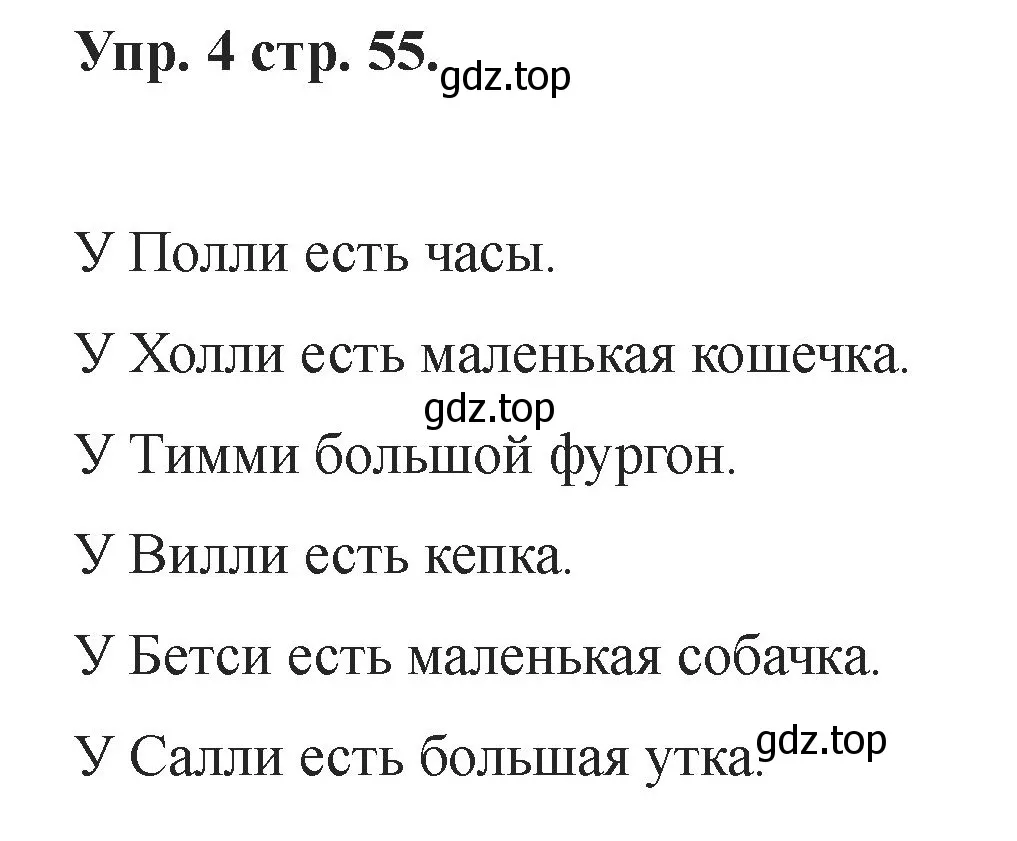 Решение номер 4 (страница 55) гдз по английскому языку 2 класс Афанасьева, Баранова, учебник 1 часть