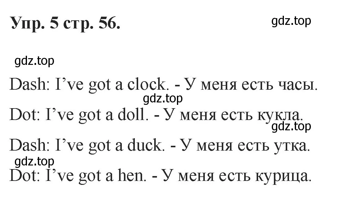 Решение номер 5 (страница 56) гдз по английскому языку 2 класс Афанасьева, Баранова, учебник 1 часть