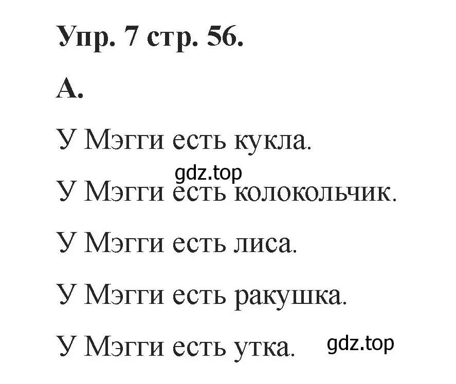 Решение номер 7 (страница 56) гдз по английскому языку 2 класс Афанасьева, Баранова, учебник 1 часть