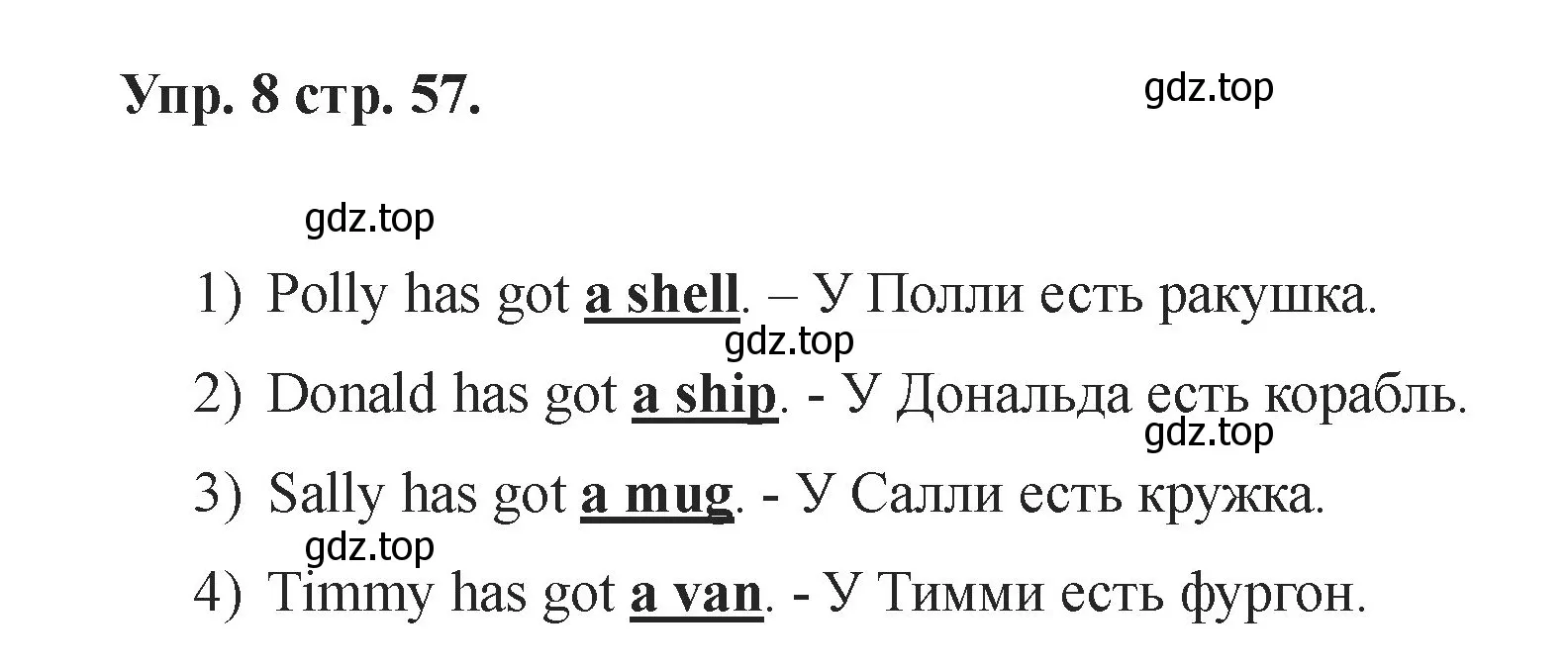 Решение номер 8 (страница 57) гдз по английскому языку 2 класс Афанасьева, Баранова, учебник 1 часть