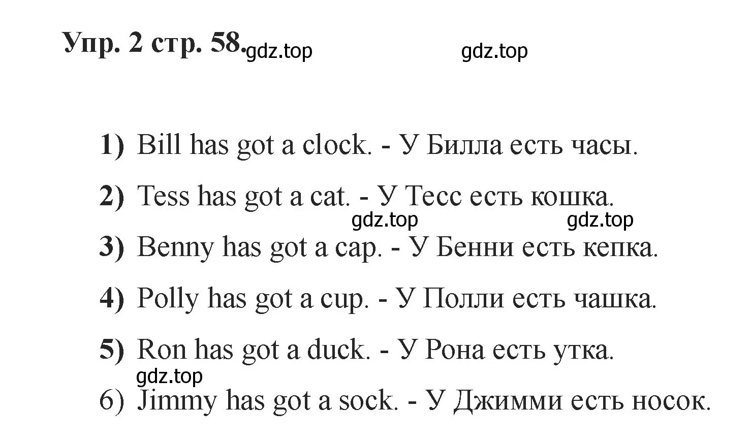 Решение номер 2 (страница 58) гдз по английскому языку 2 класс Афанасьева, Баранова, учебник 1 часть