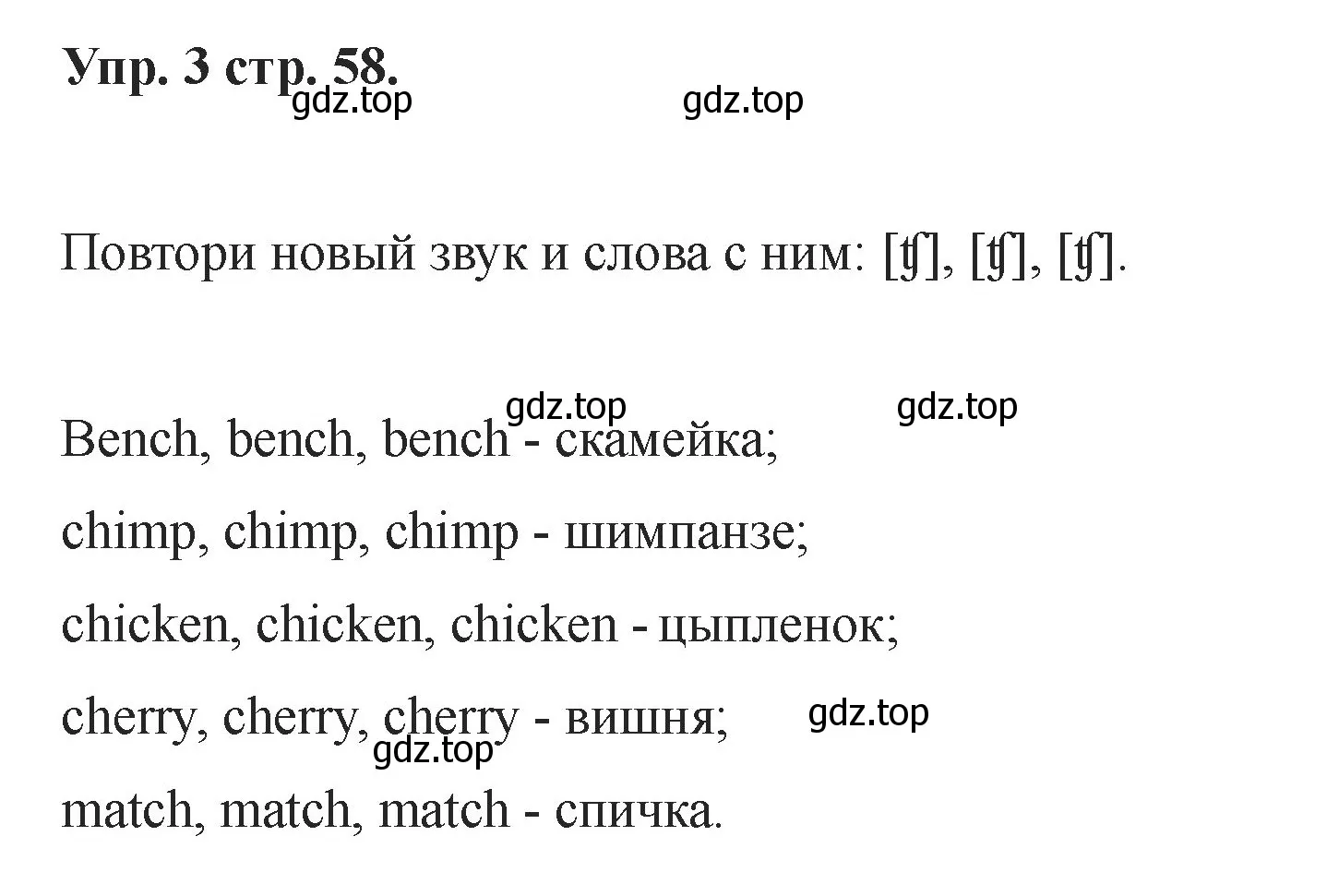 Решение номер 3 (страница 58) гдз по английскому языку 2 класс Афанасьева, Баранова, учебник 1 часть