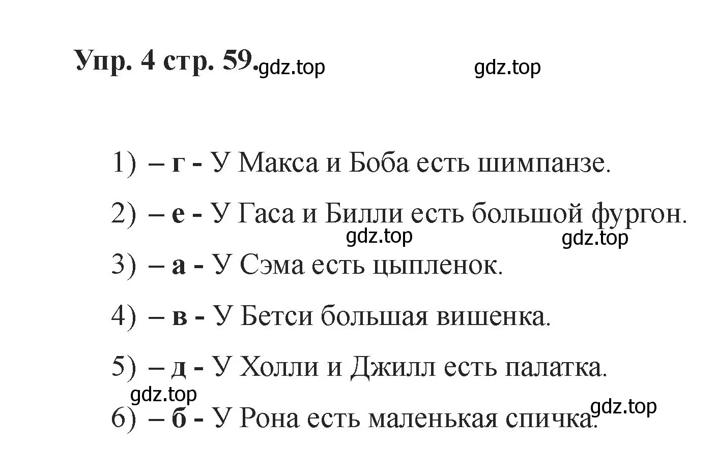 Решение номер 4 (страница 59) гдз по английскому языку 2 класс Афанасьева, Баранова, учебник 1 часть