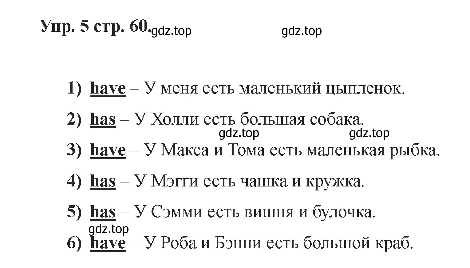 Решение номер 5 (страница 60) гдз по английскому языку 2 класс Афанасьева, Баранова, учебник 1 часть