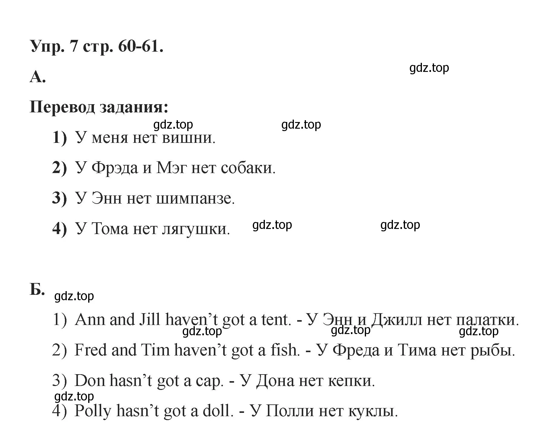 Решение номер 7 (страница 60) гдз по английскому языку 2 класс Афанасьева, Баранова, учебник 1 часть