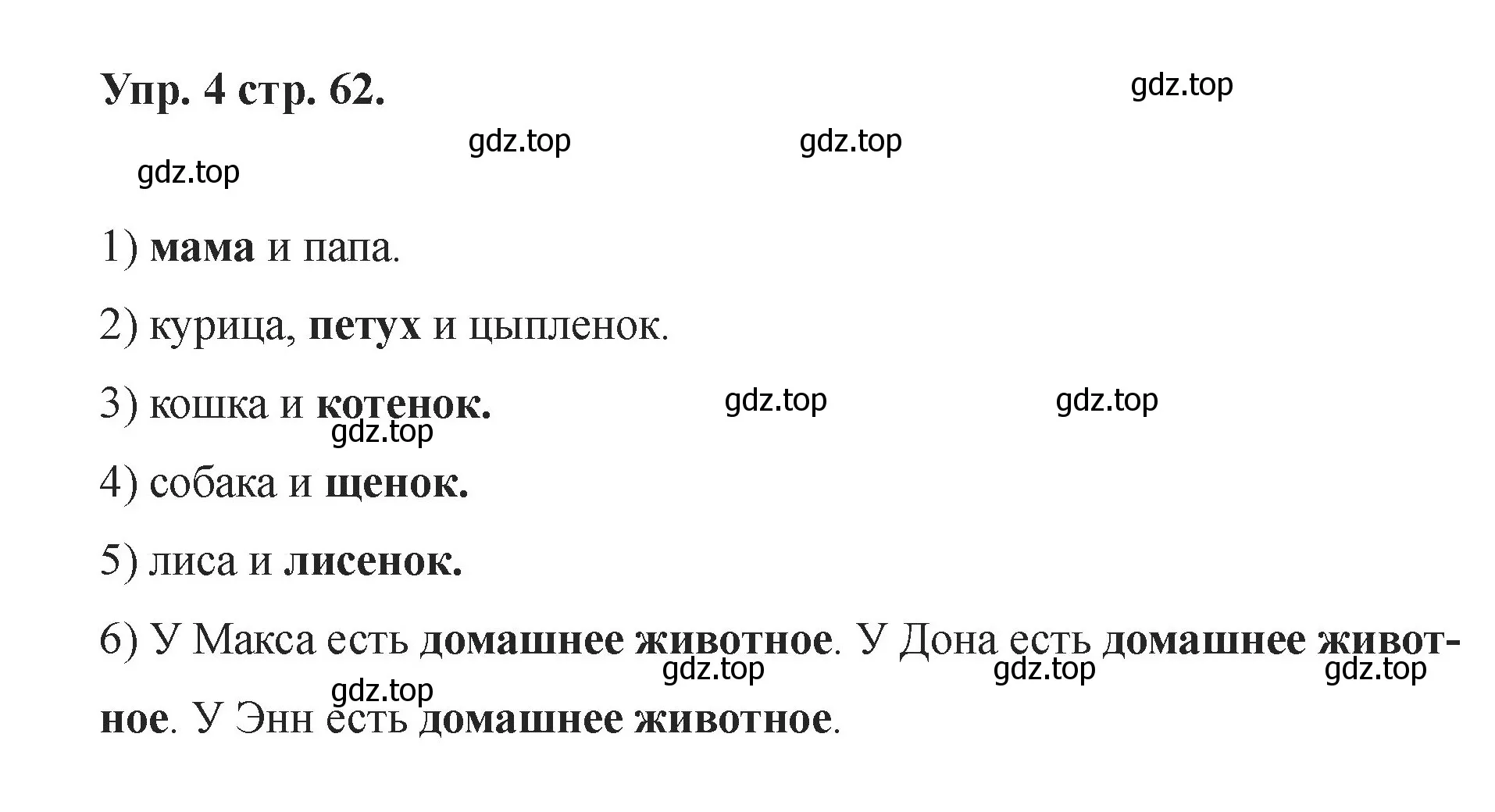 Решение номер 4 (страница 63) гдз по английскому языку 2 класс Афанасьева, Баранова, учебник 1 часть