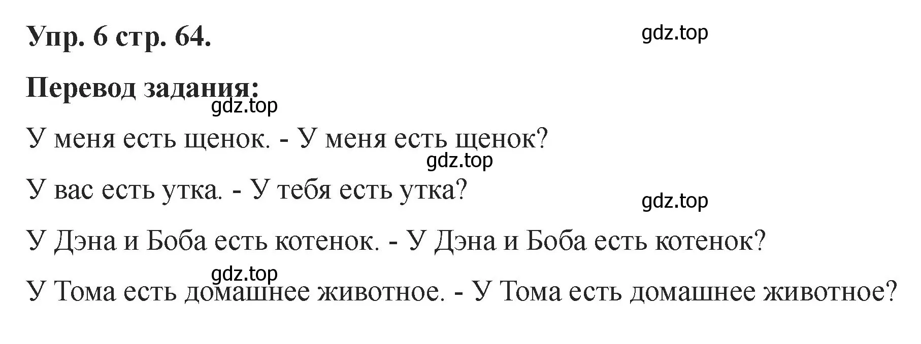 Решение номер 6 (страница 64) гдз по английскому языку 2 класс Афанасьева, Баранова, учебник 1 часть