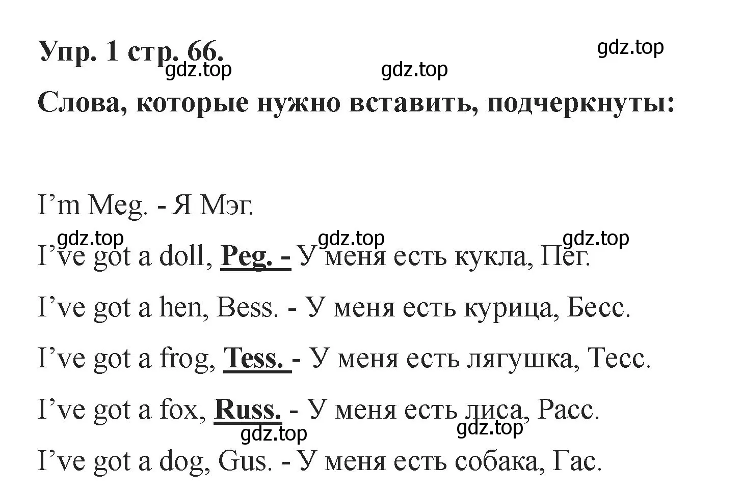 Решение номер 1 (страница 66) гдз по английскому языку 2 класс Афанасьева, Баранова, учебник 1 часть