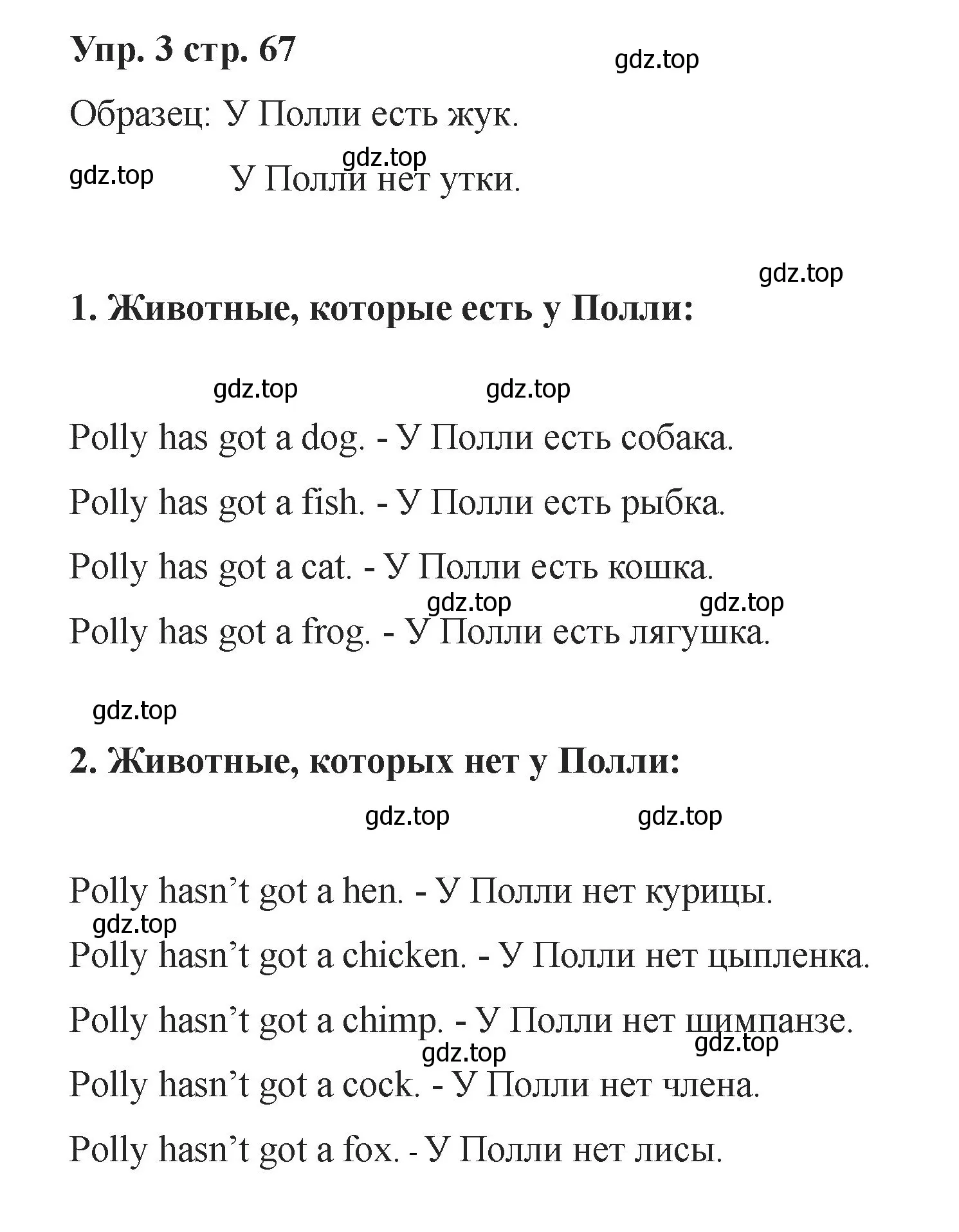 Решение номер 3 (страница 67) гдз по английскому языку 2 класс Афанасьева, Баранова, учебник 1 часть