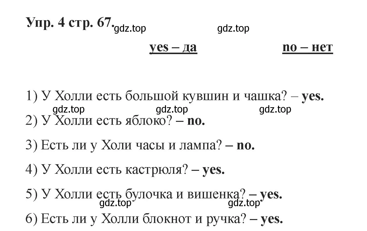 Решение номер 4 (страница 67) гдз по английскому языку 2 класс Афанасьева, Баранова, учебник 1 часть