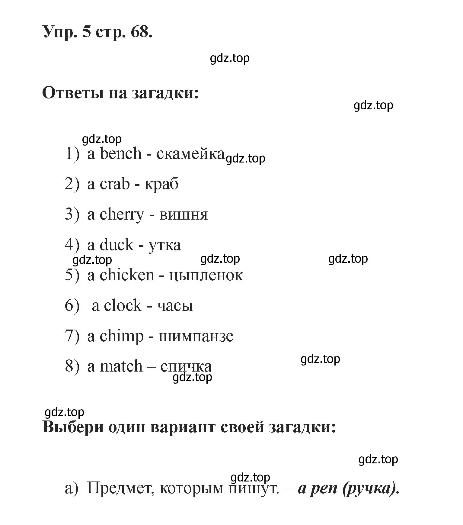 Решение номер 5 (страница 68) гдз по английскому языку 2 класс Афанасьева, Баранова, учебник 1 часть