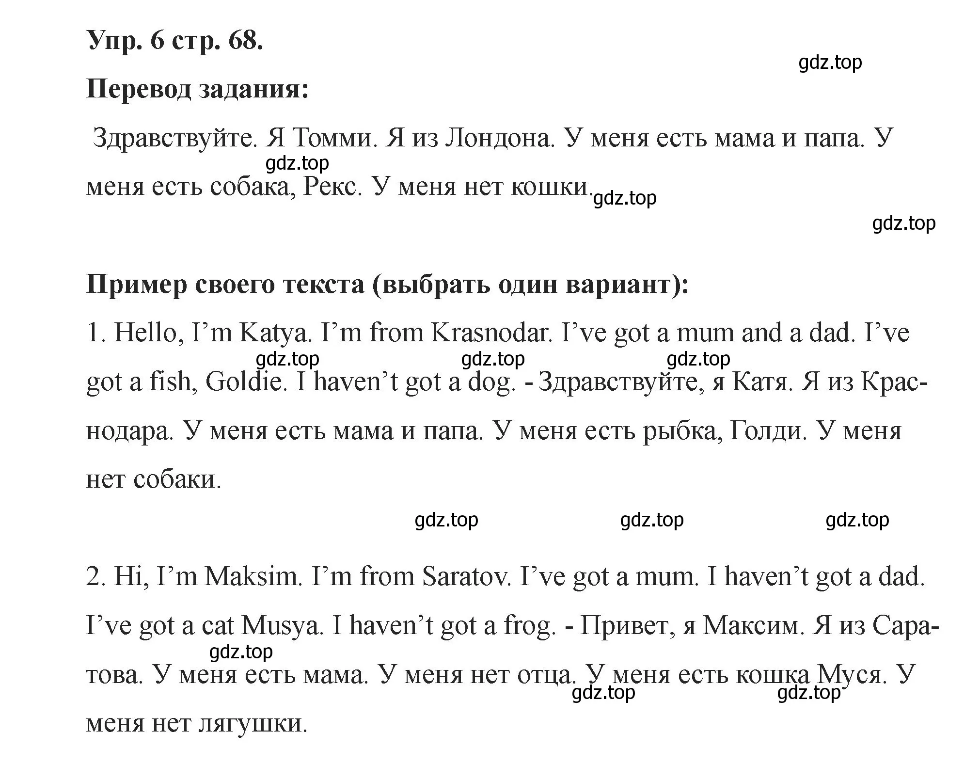 Решение номер 6 (страница 68) гдз по английскому языку 2 класс Афанасьева, Баранова, учебник 1 часть