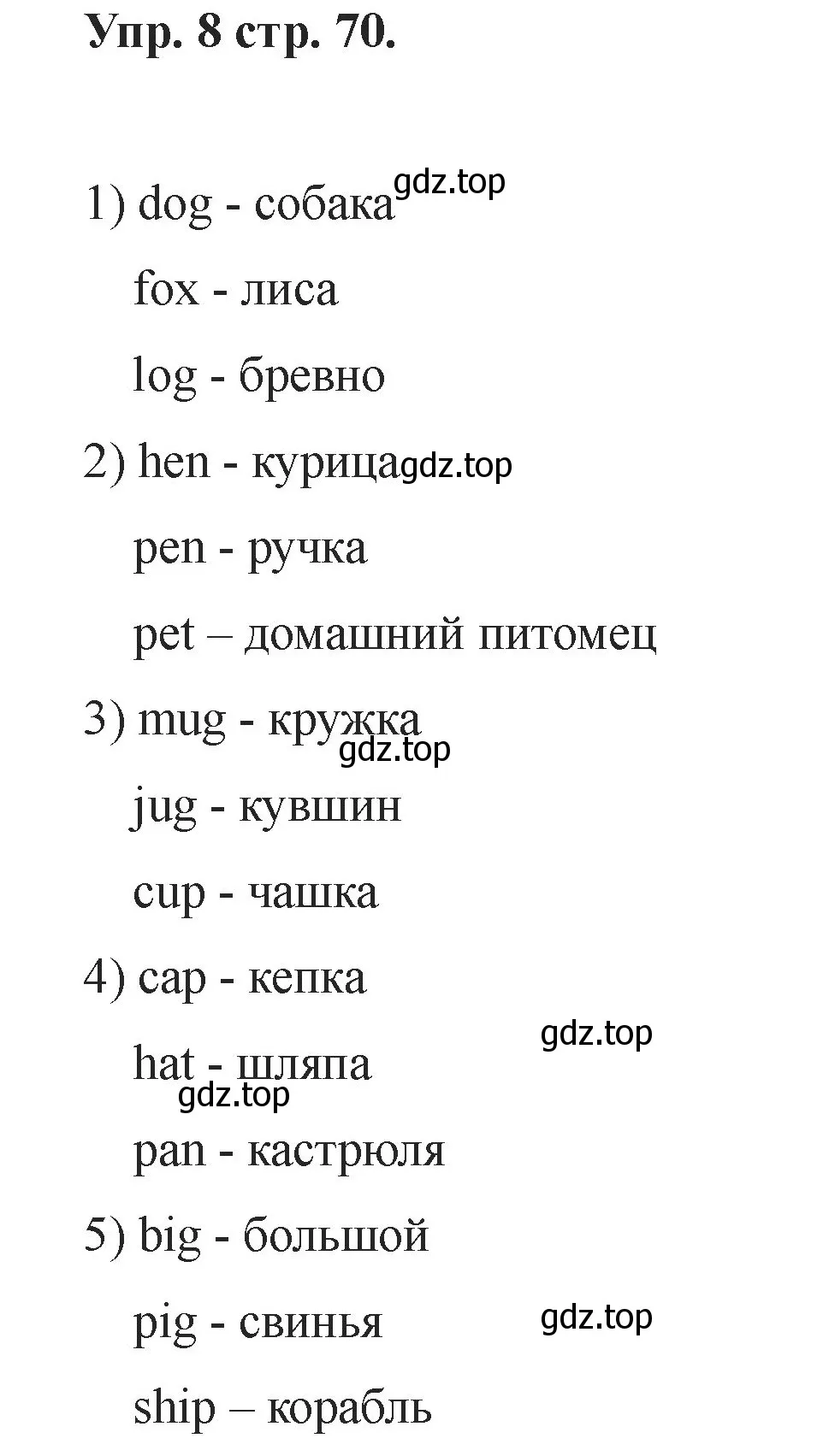 Решение номер 8 (страница 70) гдз по английскому языку 2 класс Афанасьева, Баранова, учебник 1 часть