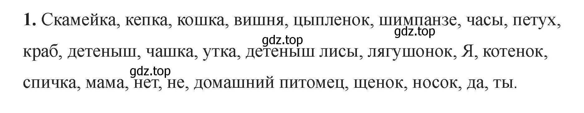 Решение номер 1 (страница 70) гдз по английскому языку 2 класс Афанасьева, Баранова, учебник 1 часть