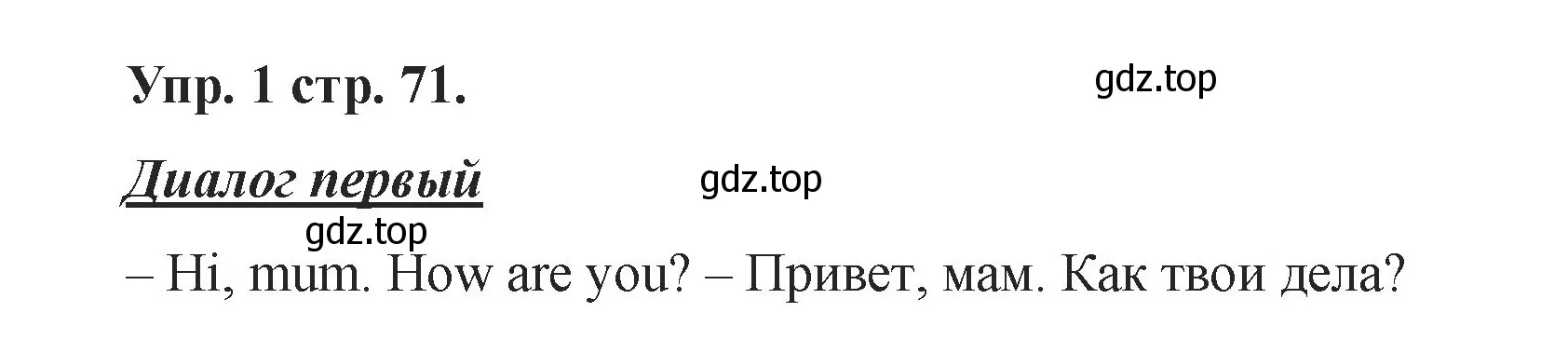 Решение номер 1 (страница 71) гдз по английскому языку 2 класс Афанасьева, Баранова, учебник 1 часть