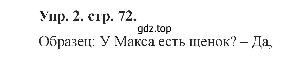 Решение номер 2 (страница 72) гдз по английскому языку 2 класс Афанасьева, Баранова, учебник 1 часть