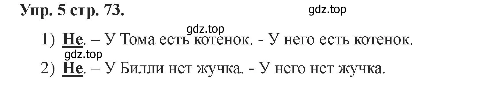 Решение номер 5 (страница 73) гдз по английскому языку 2 класс Афанасьева, Баранова, учебник 1 часть