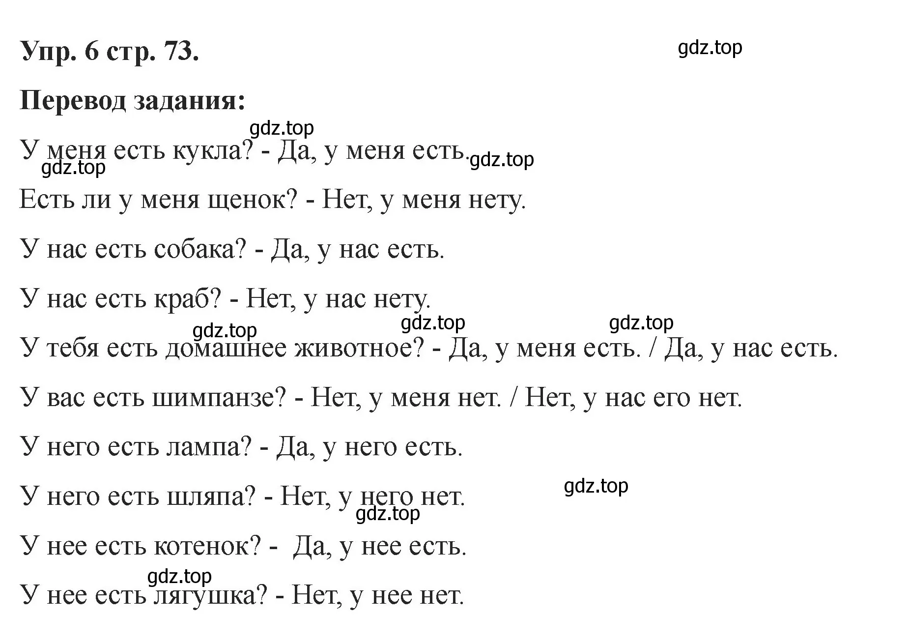 Решение номер 6 (страница 73) гдз по английскому языку 2 класс Афанасьева, Баранова, учебник 1 часть