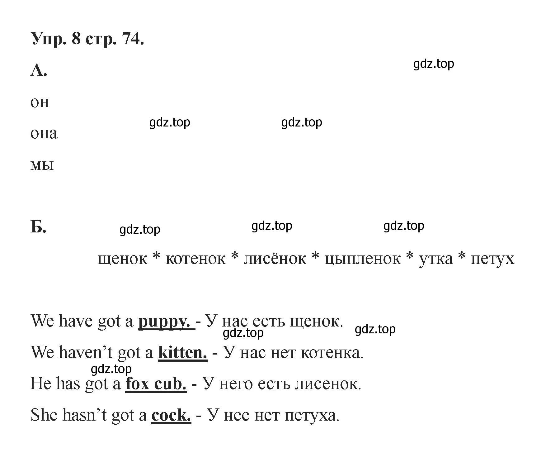 Решение номер 8 (страница 74) гдз по английскому языку 2 класс Афанасьева, Баранова, учебник 1 часть