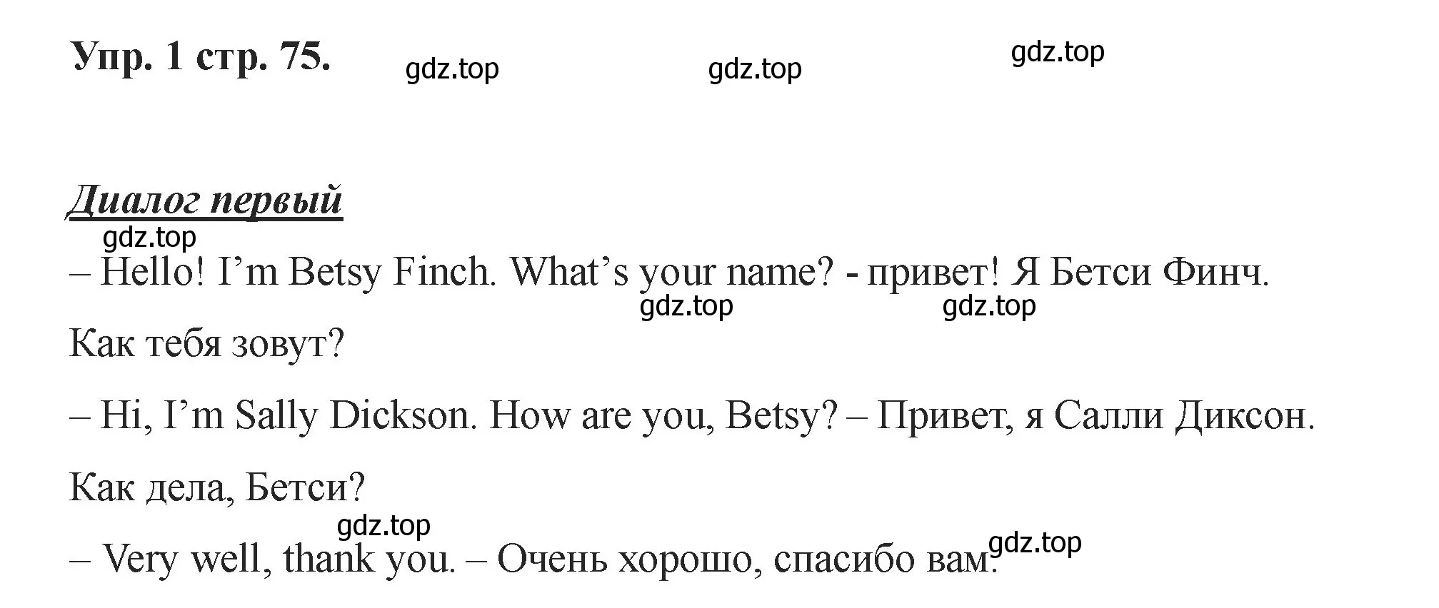 Решение номер 1 (страница 75) гдз по английскому языку 2 класс Афанасьева, Баранова, учебник 1 часть