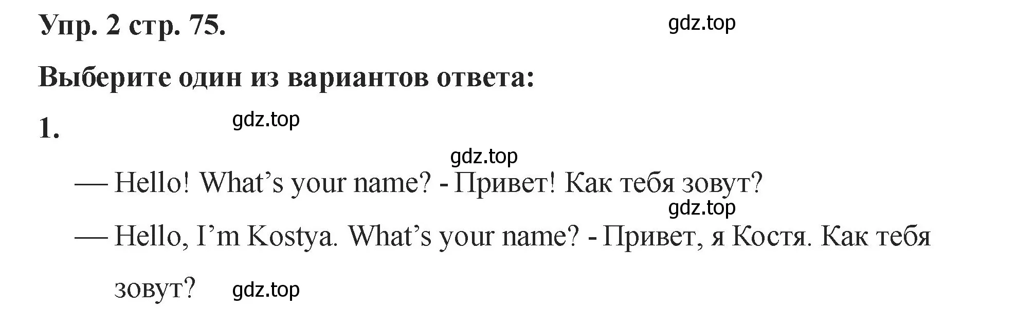 Решение номер 2 (страница 75) гдз по английскому языку 2 класс Афанасьева, Баранова, учебник 1 часть