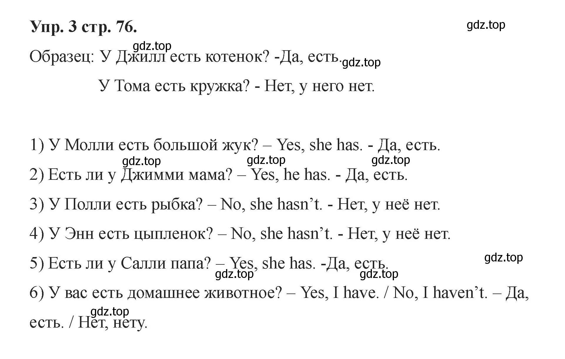 Решение номер 3 (страница 76) гдз по английскому языку 2 класс Афанасьева, Баранова, учебник 1 часть