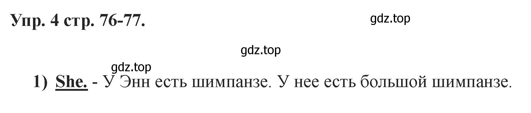 Решение номер 4 (страница 76) гдз по английскому языку 2 класс Афанасьева, Баранова, учебник 1 часть