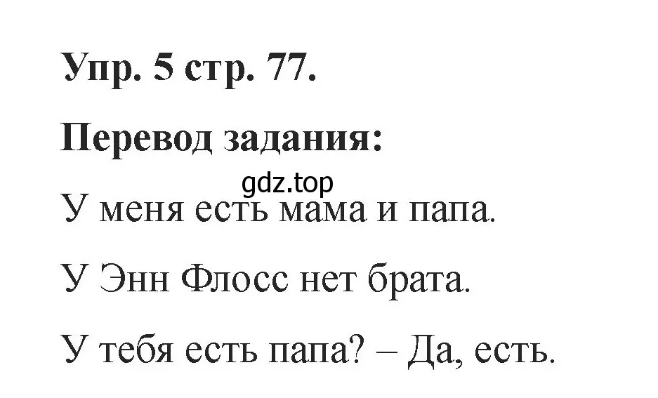 Решение номер 5 (страница 77) гдз по английскому языку 2 класс Афанасьева, Баранова, учебник 1 часть