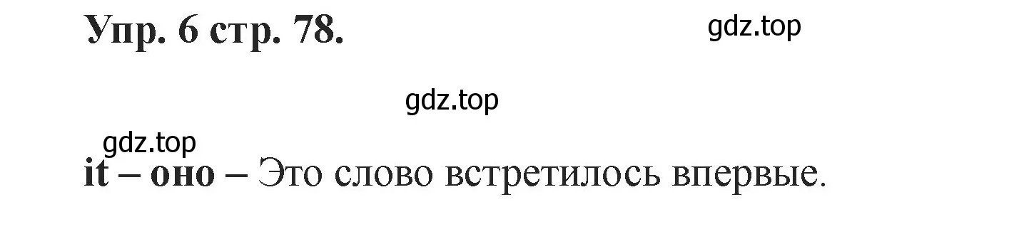 Решение номер 6 (страница 78) гдз по английскому языку 2 класс Афанасьева, Баранова, учебник 1 часть