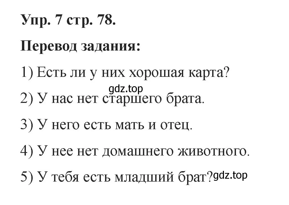 Решение номер 7 (страница 78) гдз по английскому языку 2 класс Афанасьева, Баранова, учебник 1 часть