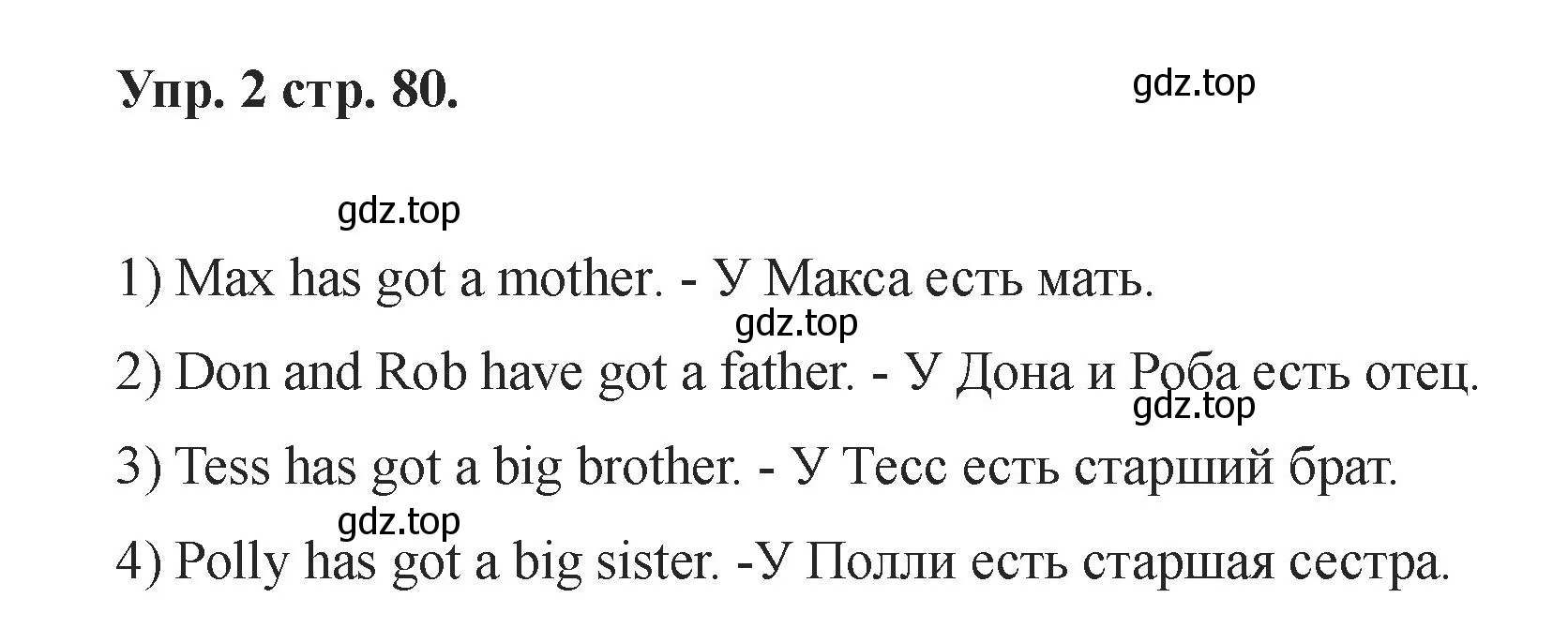 Решение номер 2 (страница 80) гдз по английскому языку 2 класс Афанасьева, Баранова, учебник 1 часть