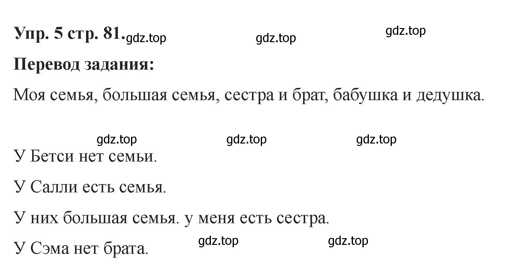 Решение номер 5 (страница 81) гдз по английскому языку 2 класс Афанасьева, Баранова, учебник 1 часть