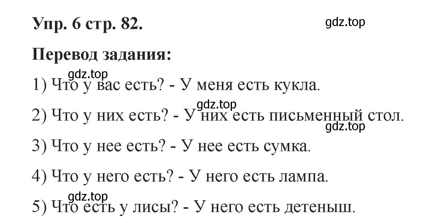 Решение номер 6 (страница 81) гдз по английскому языку 2 класс Афанасьева, Баранова, учебник 1 часть