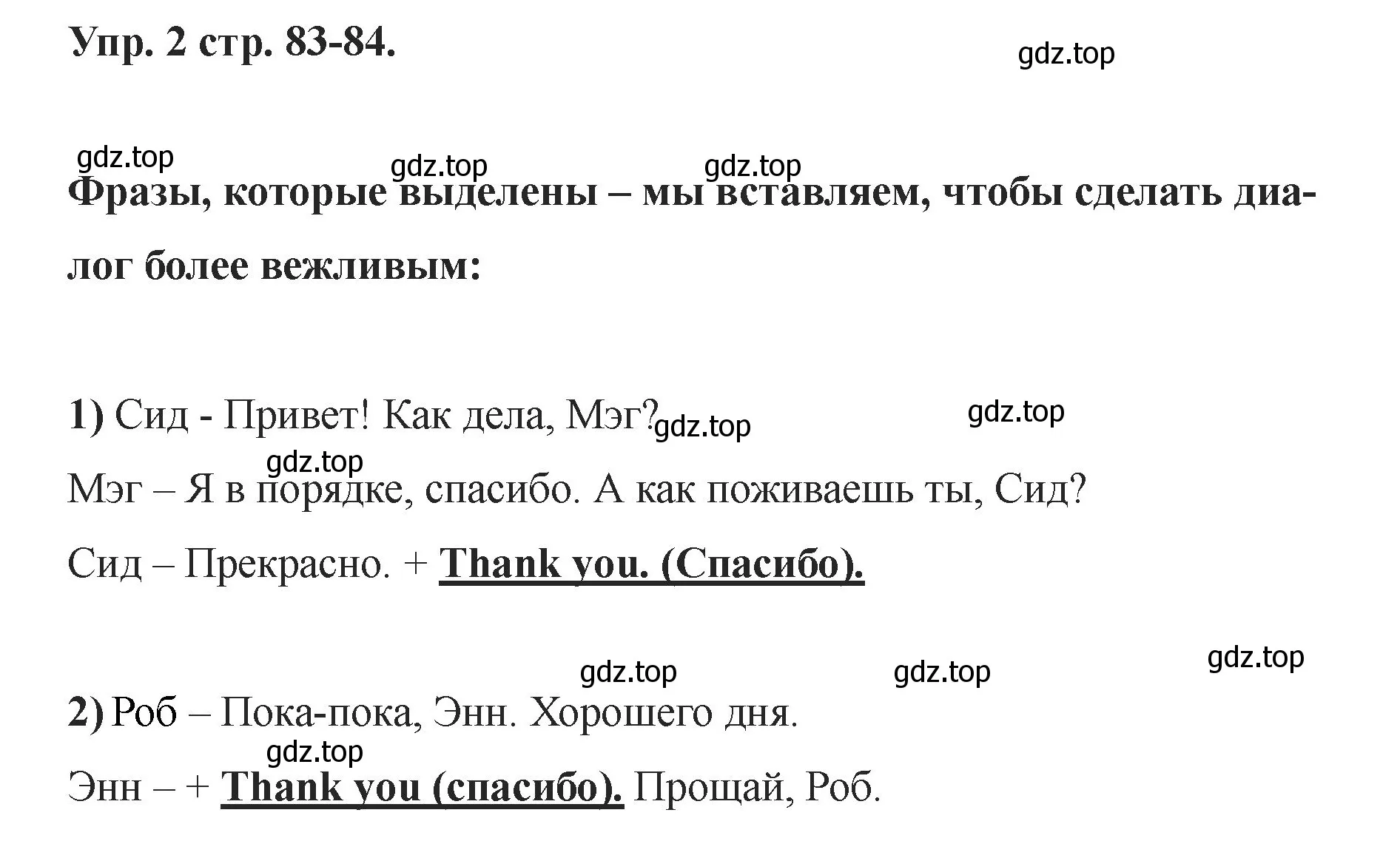 Решение номер 2 (страница 83) гдз по английскому языку 2 класс Афанасьева, Баранова, учебник 1 часть