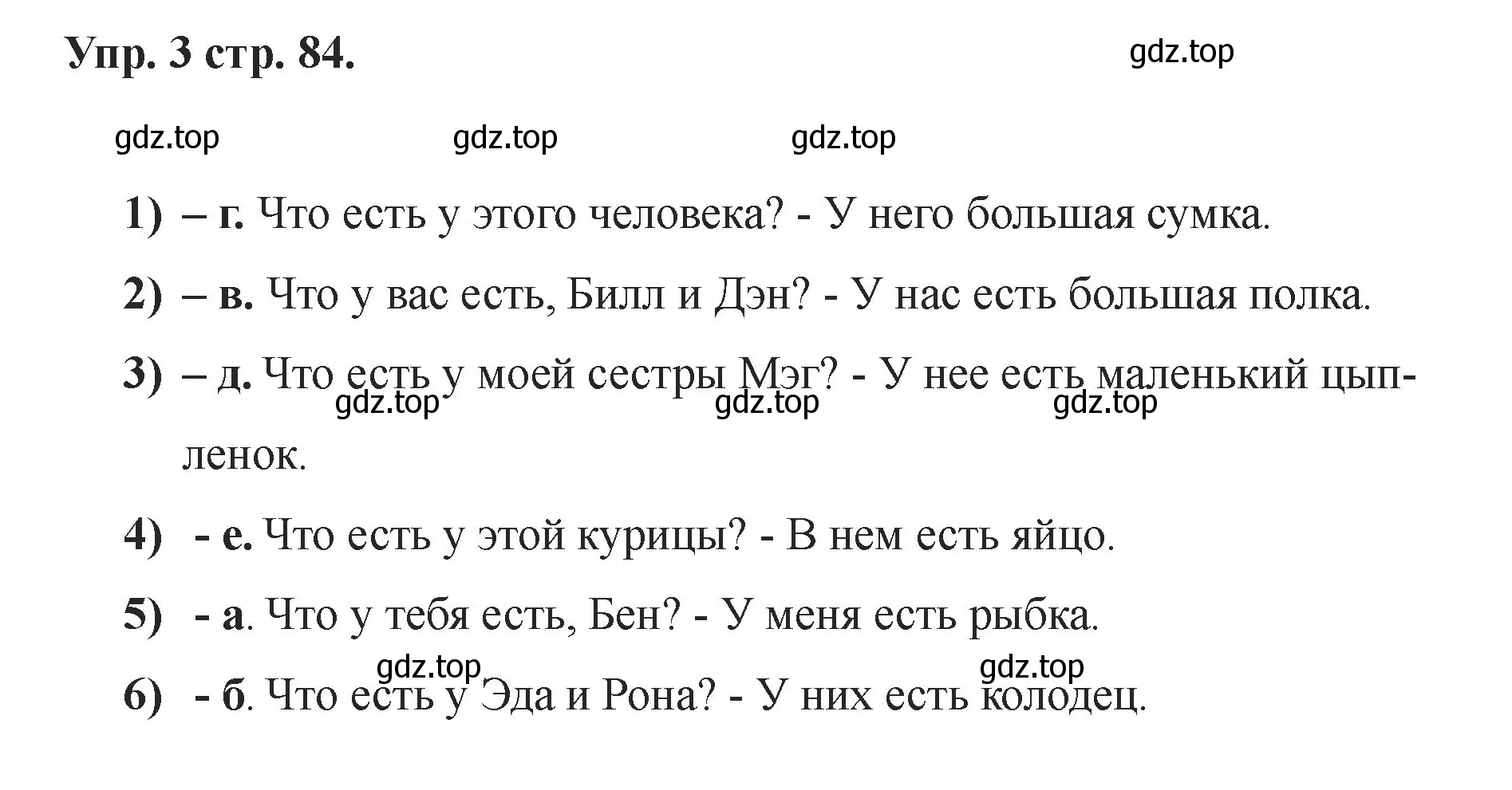 Решение номер 3 (страница 84) гдз по английскому языку 2 класс Афанасьева, Баранова, учебник 1 часть