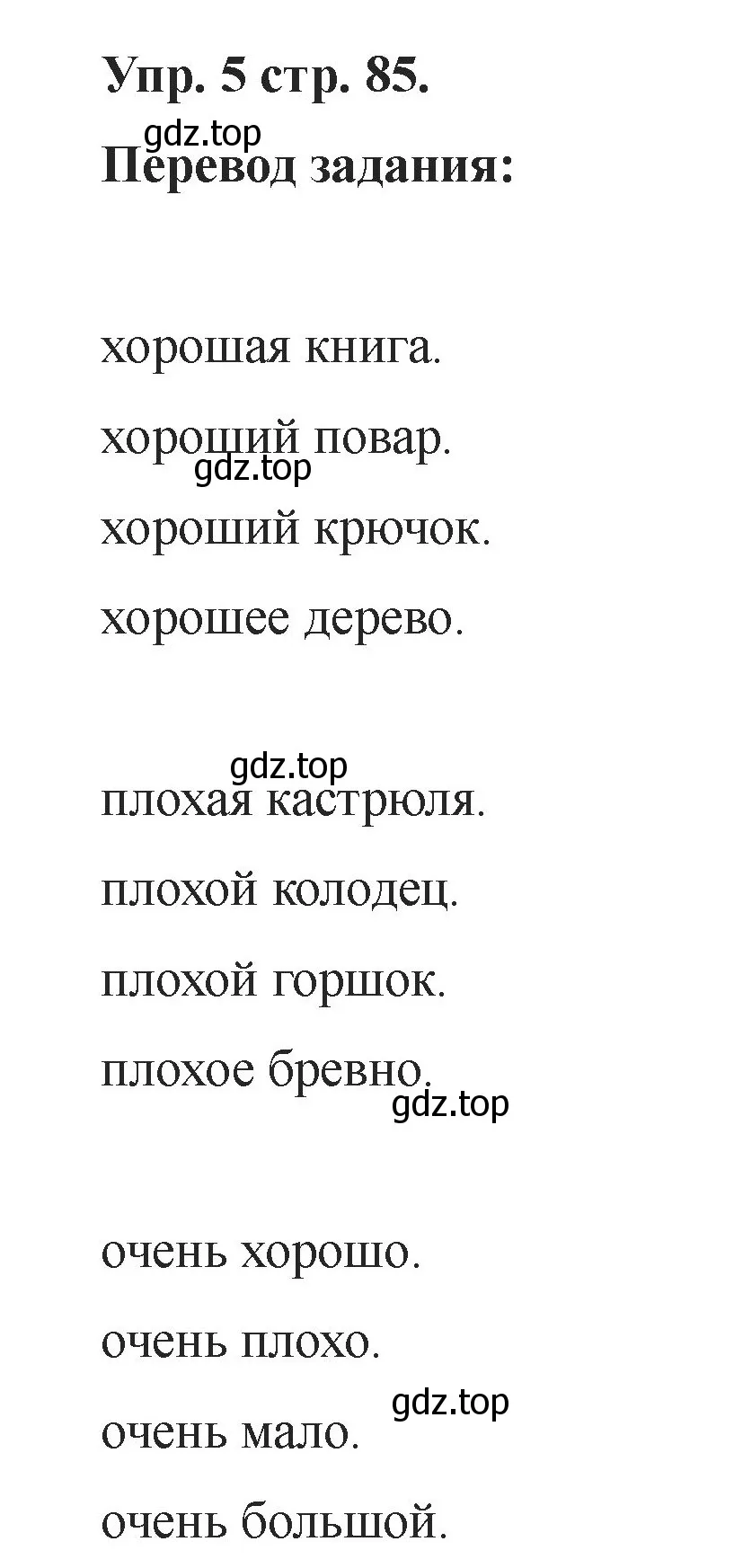 Решение номер 5 (страница 85) гдз по английскому языку 2 класс Афанасьева, Баранова, учебник 1 часть