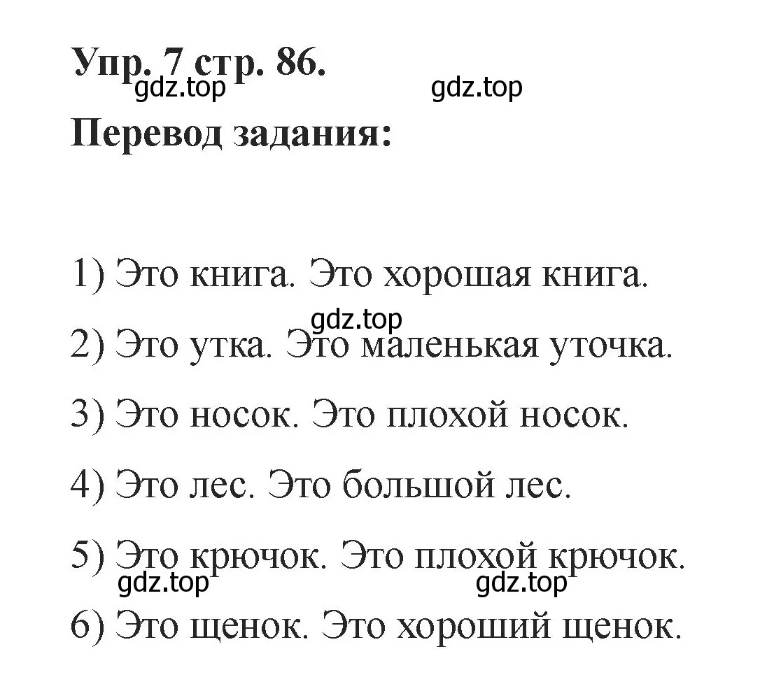 Решение номер 7 (страница 86) гдз по английскому языку 2 класс Афанасьева, Баранова, учебник 1 часть