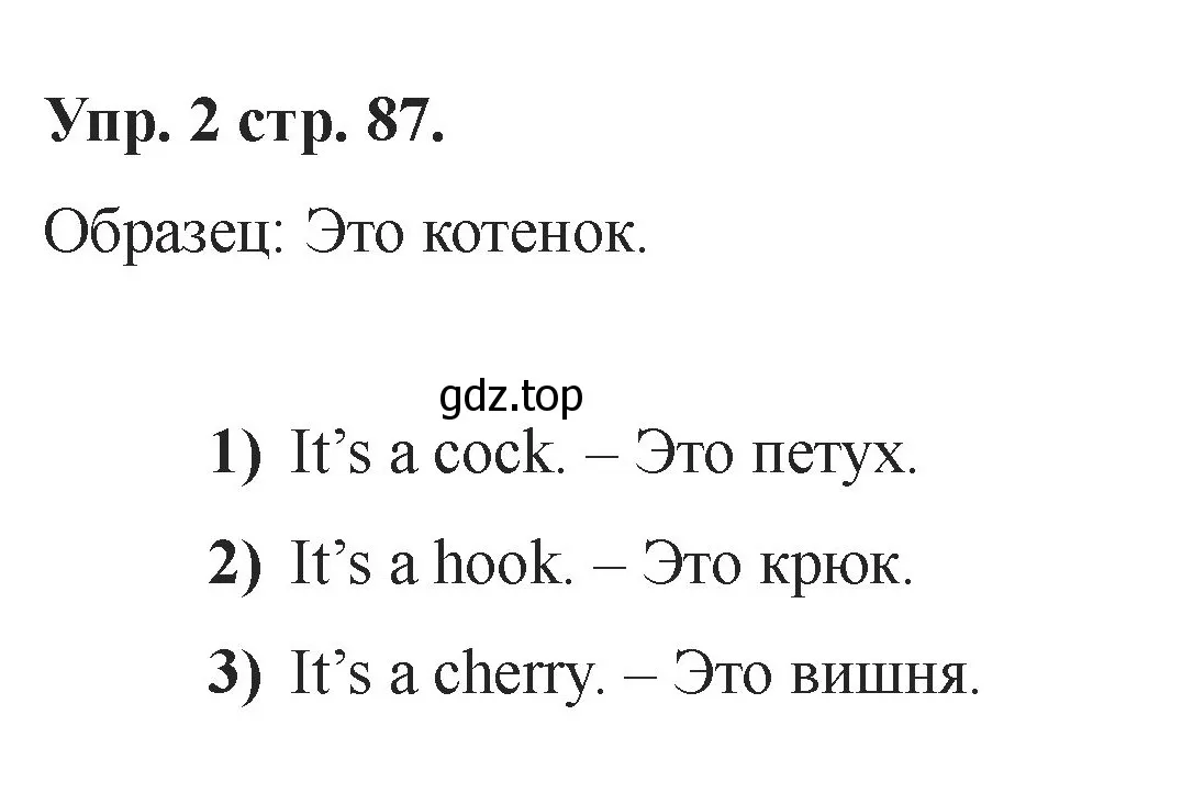 Решение номер 2 (страница 87) гдз по английскому языку 2 класс Афанасьева, Баранова, учебник 1 часть