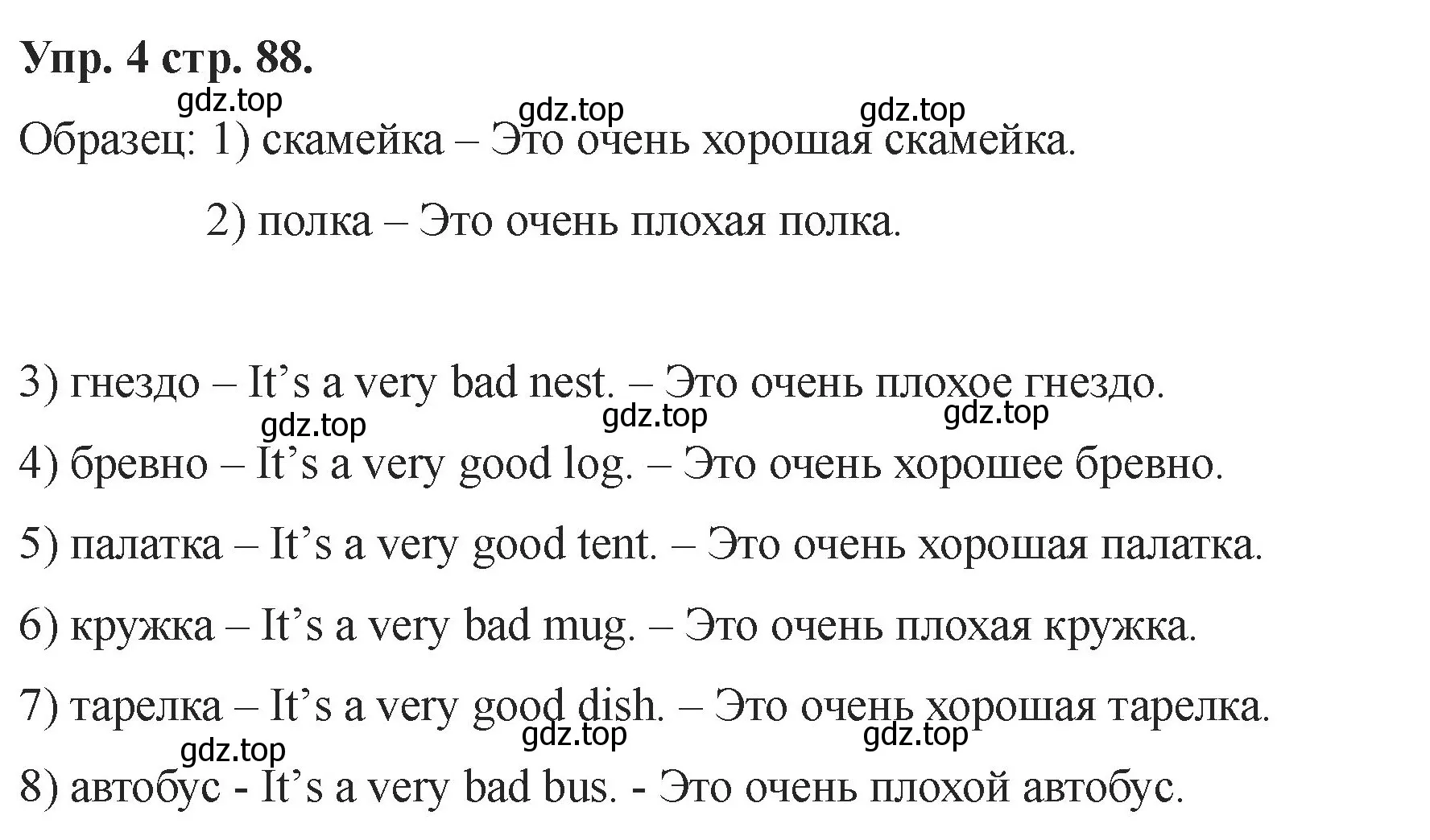 Решение номер 4 (страница 88) гдз по английскому языку 2 класс Афанасьева, Баранова, учебник 1 часть