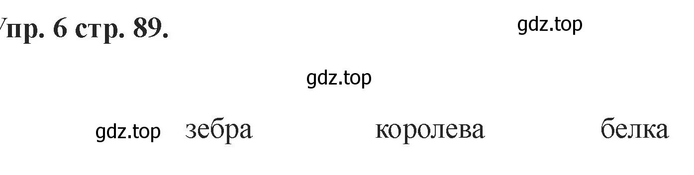 Решение номер 6 (страница 89) гдз по английскому языку 2 класс Афанасьева, Баранова, учебник 1 часть