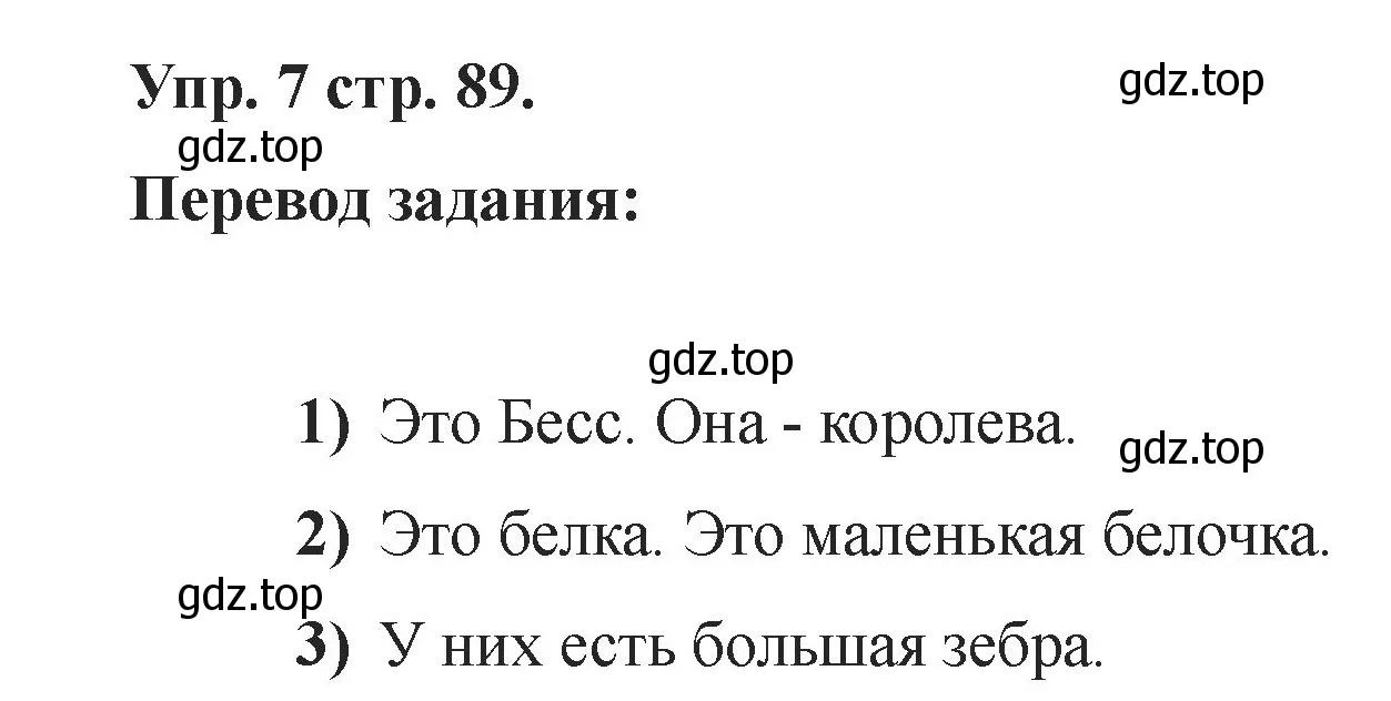 Решение номер 7 (страница 89) гдз по английскому языку 2 класс Афанасьева, Баранова, учебник 1 часть