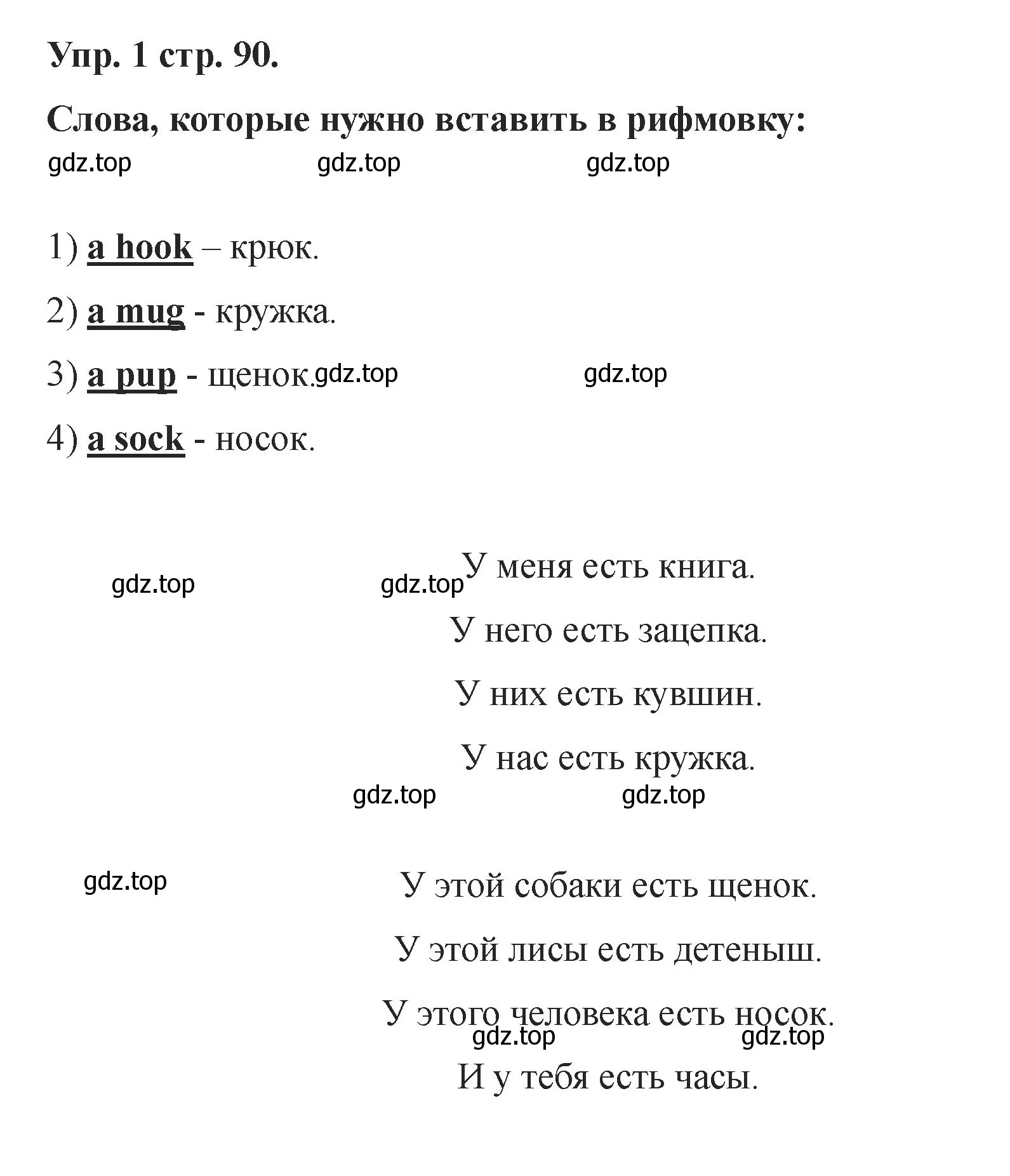 Решение номер 1 (страница 90) гдз по английскому языку 2 класс Афанасьева, Баранова, учебник 1 часть